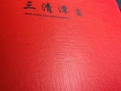 菜单-三清潭烧鹅(兴业太古汇店)