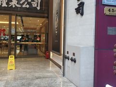 -亨得利钟表商店