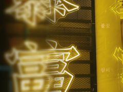 -壹楼烧烤档(坂田五和店)