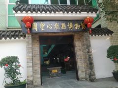 门面-广东福力达圣心食品有限公司