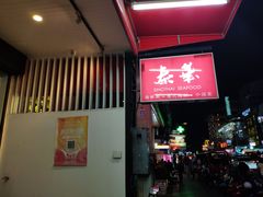 -泰华海鲜中餐厅(普吉镇店)