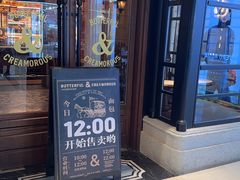 -BUTTERFUL&CREAMOROUS 黄油与面包(西单大悦城店)