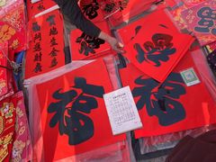 -李村大集