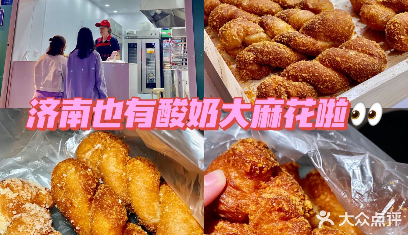 济南也有酸奶大麻花啦👀