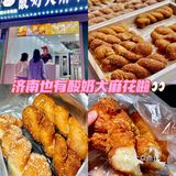 济南也有酸奶大麻花啦👀
