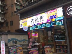 -大丘街路边烤牛肉