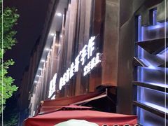 门面-纯坊佳哥手作(江汉路店)