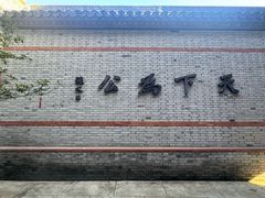 -衣裳街历史文化街区