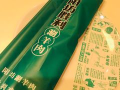 -阳坊胜利涮羊肉(阳坊老店)
