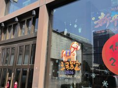 -松子料理(亮马桥店)