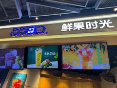 -鲜果时光(合生汇购物中心店)