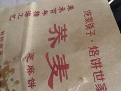 -香糯炎荞饼王(解放碑店)