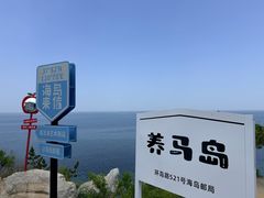 -养马岛旅游度假区