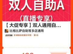 -比格比萨自助(宝山日月光店)