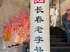 -东方饺子王(工农大路店)