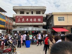 -龙门李家三旦羊肉汤馆