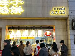 -矮子馅饼(大成路店)