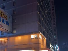 -詹记桃酥(包河万达店)