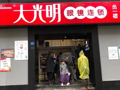门面-乡村基(春熙路店)