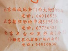 -秋栗香(地安门店)