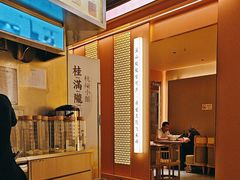 -桂满陇·手作小笼包&江南叫花鸡(中山公园店)
