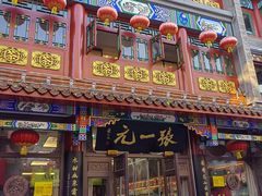 -张一元(总店)