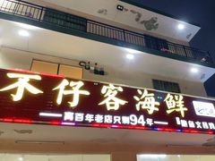 门面-琼大师东方烤乳猪(亚特兰蒂斯店)
