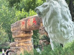 -石家庄市动物园