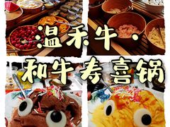 -温禾牛·和牛寿喜烧自助火锅(恒基名人店)