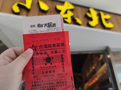 门面-姐弟小东北(瑞景商业广场店)