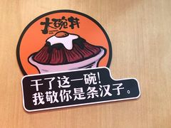 -熊吞·大碗丼烧肉饭(济宁万达广场店)