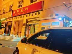 门面-百年义利(珠市口西大街丰泽园店)