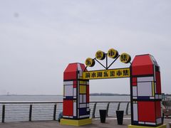 -南汇嘴观海公园