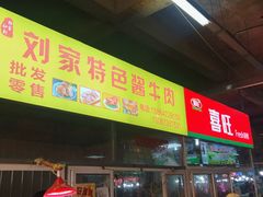 -十五大街农贸市场