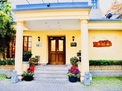 -老洋房花园饭店(绍兴路店)