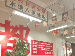 -冯校长老火锅(双桥路店)