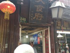 门面-洞天食府(北大街店)
