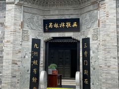 -吴敬梓故居