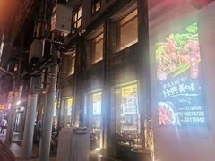 门面-乾隆美食·本帮菜(黄河路店)