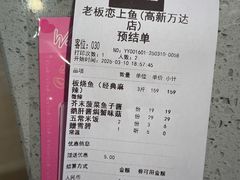 -老板恋上鱼(高新万达店)