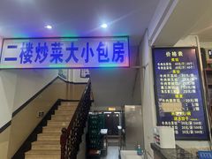-三盛轩回民饺子馆