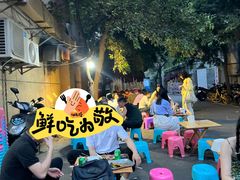 -抚琴第一烤(抚琴地铁站A口店)