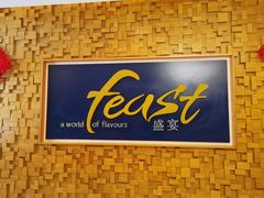 -盛宴自助餐厅(运达喜来登店)