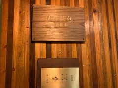 -仙峰天然面包(迎宾路店)