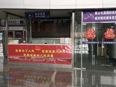 -黄山屯溪国际机场