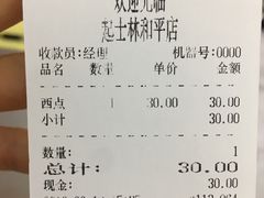 账单-起士林(荣安大街店)