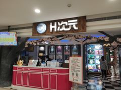 -H次元沉浸剧情密室(街道口店)