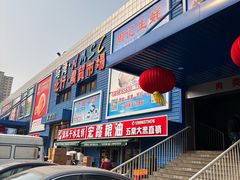 -塔湾北行农贸市场