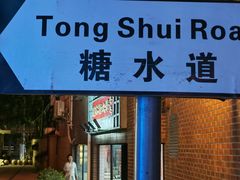 -香港華心糖水鋪(南西总店)