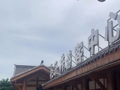 -燊海井